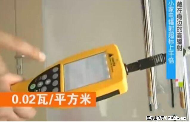 家里的辐射之王竟然是它！比微波炉还高2000倍 - 生活百科 - 晋城生活社区 - 晋城28生活网 jincheng.28life.net