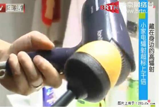 家里的辐射之王竟然是它！比微波炉还高2000倍 - 生活百科 - 晋城生活社区 - 晋城28生活网 jincheng.28life.net