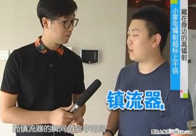家里的辐射之王竟然是它！比微波炉还高2000倍 - 生活百科 - 晋城生活社区 - 晋城28生活网 jincheng.28life.net