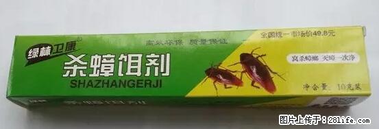 【紧急提醒】如果有“防疫站工作人员”上门灭杀蟑螂，请立刻报警 - 灌水专区 - 晋城生活社区 - 晋城28生活网 jincheng.28life.net