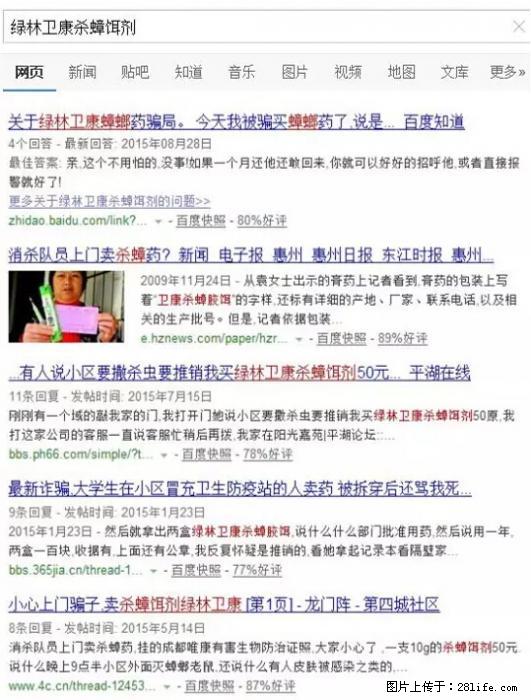 【紧急提醒】如果有“防疫站工作人员”上门灭杀蟑螂，请立刻报警 - 灌水专区 - 晋城生活社区 - 晋城28生活网 jincheng.28life.net
