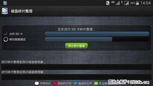 安卓手机手机如何进行磁盘碎片整理 - 生活百科 - 晋城生活社区 - 晋城28生活网 jincheng.28life.net