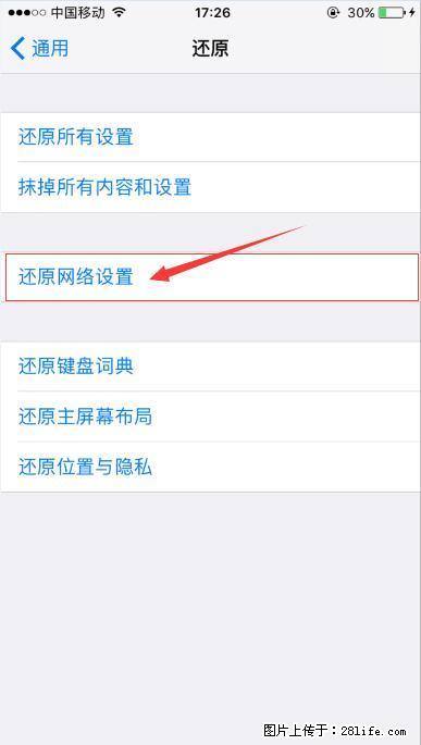 iPhone6S WIFI 不稳定的解决方法 - 生活百科 - 晋城生活社区 - 晋城28生活网 jincheng.28life.net
