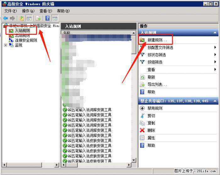 如何关闭局域网共享端口 - 生活百科 - 晋城生活社区 - 晋城28生活网 jincheng.28life.net