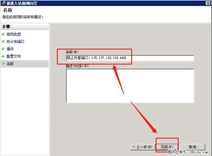 如何关闭局域网共享端口 - 生活百科 - 晋城生活社区 - 晋城28生活网 jincheng.28life.net