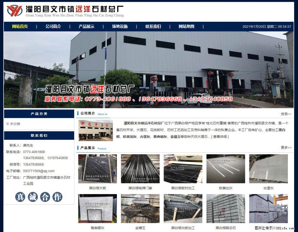 灌阳县文市镇远洋石材总厂 shicai158.julong5.com - 网站推广 - 广告专区 - 晋城分类信息 - 晋城28生活网 jincheng.28life.net