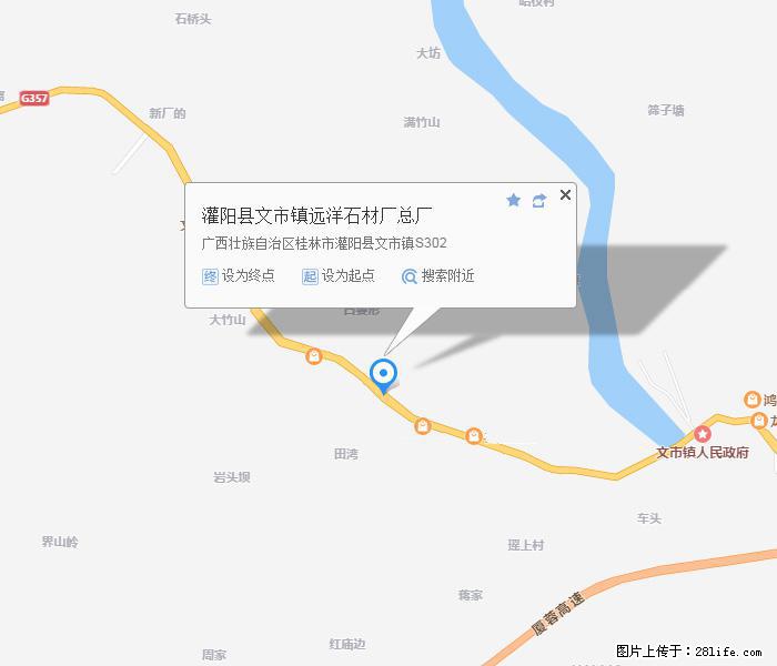 灌阳县文市镇远洋石材总厂 shicai158.julong5.com - 网站推广 - 广告专区 - 晋城分类信息 - 晋城28生活网 jincheng.28life.net