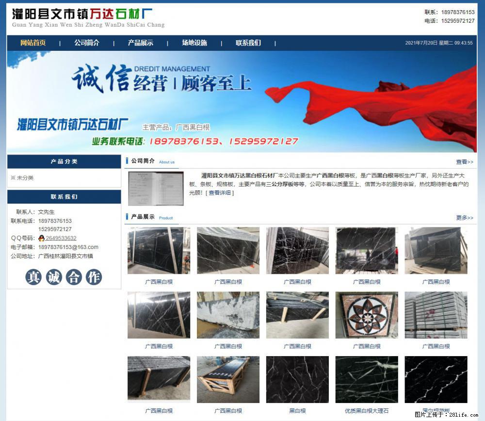 灌阳县文市镇万达石材厂 www.shicai3.cn - 网站推广 - 广告专区 - 晋城分类信息 - 晋城28生活网 jincheng.28life.net