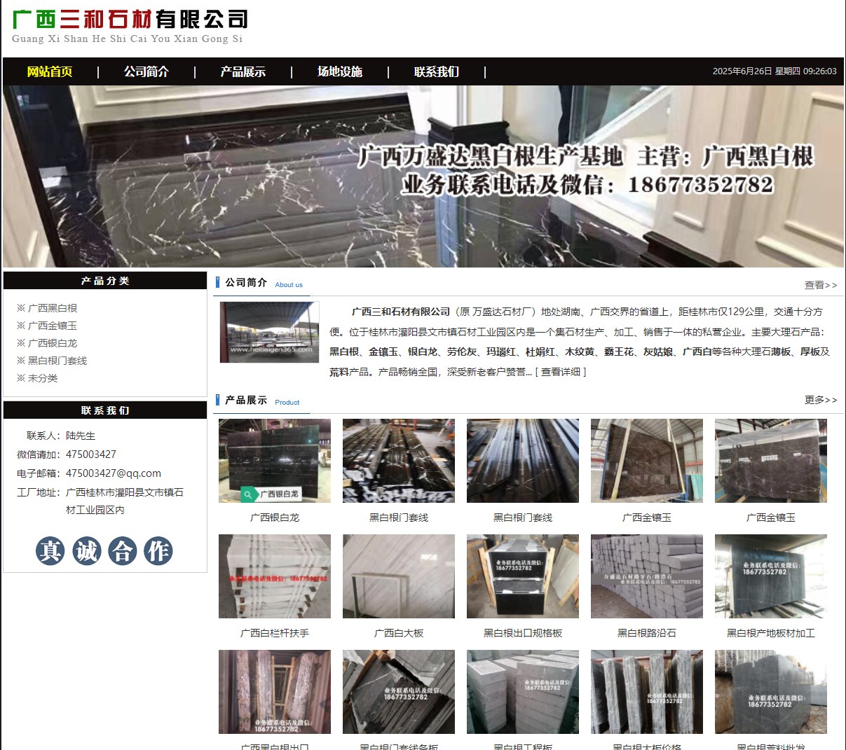 广西三和石材有限公司 shicai6.julong5.com - 网站推广 - 广告专区 - 晋城分类信息 - 晋城28生活网 jincheng.28life.net