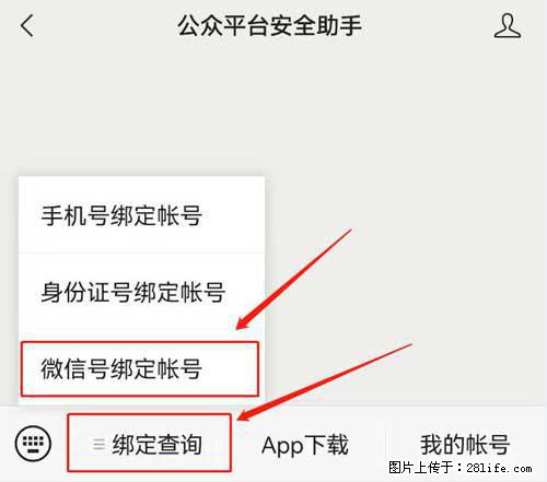 如何删除绑定别人的微信公众号运营帐号？ - 生活百科 - 晋城生活社区 - 晋城28生活网 jincheng.28life.net