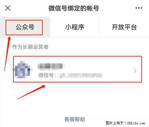 如何删除绑定别人的微信公众号运营帐号？ - 生活百科 - 晋城生活社区 - 晋城28生活网 jincheng.28life.net