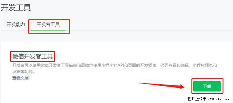 如何简单的让你开发的移动端网站在微信小程序里显示？ - 生活百科 - 晋城生活社区 - 晋城28生活网 jincheng.28life.net