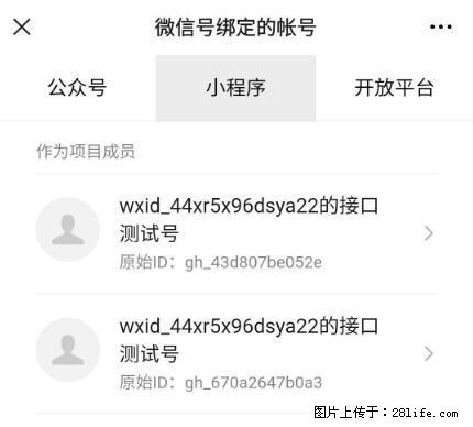如何彻底解绑微信号绑定的小程序测试号？ - 生活百科 - 晋城生活社区 - 晋城28生活网 jincheng.28life.net