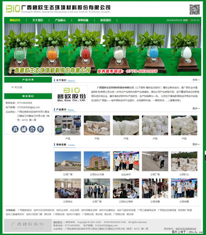 广西碧欧生态环境材料股份有限公司 bioeem.julong5.com - 网站推广 - 广告专区 - 晋城分类信息 - 晋城28生活网 jincheng.28life.net