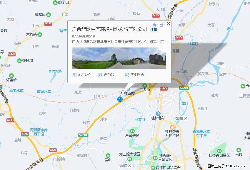 广西碧欧生态环境材料股份有限公司 bioeem.julong5.com - 网站推广 - 广告专区 - 晋城分类信息 - 晋城28生活网 jincheng.28life.net