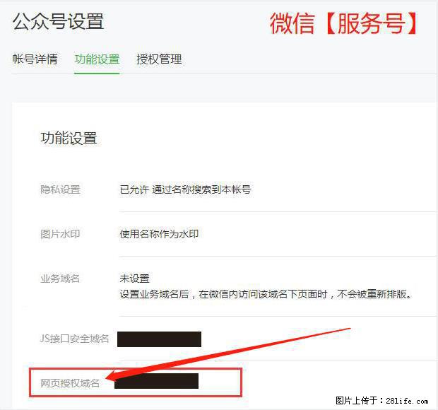 微信公众号设置-功能设置-为什么没有【网页授权域名】项？ - 生活百科 - 晋城生活社区 - 晋城28生活网 jincheng.28life.net