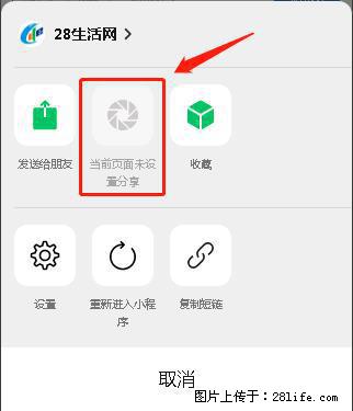 微信小程序【分享到朋友圈】灰色不能点击解决方法，分享到朋友圈源码 - 生活百科 - 晋城生活社区 - 晋城28生活网 jincheng.28life.net