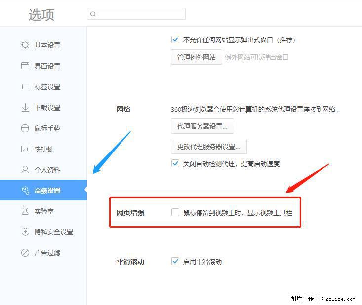 360极速浏览器 如何禁止提示“小窗口播放”？ - 生活百科 - 晋城生活社区 - 晋城28生活网 jincheng.28life.net