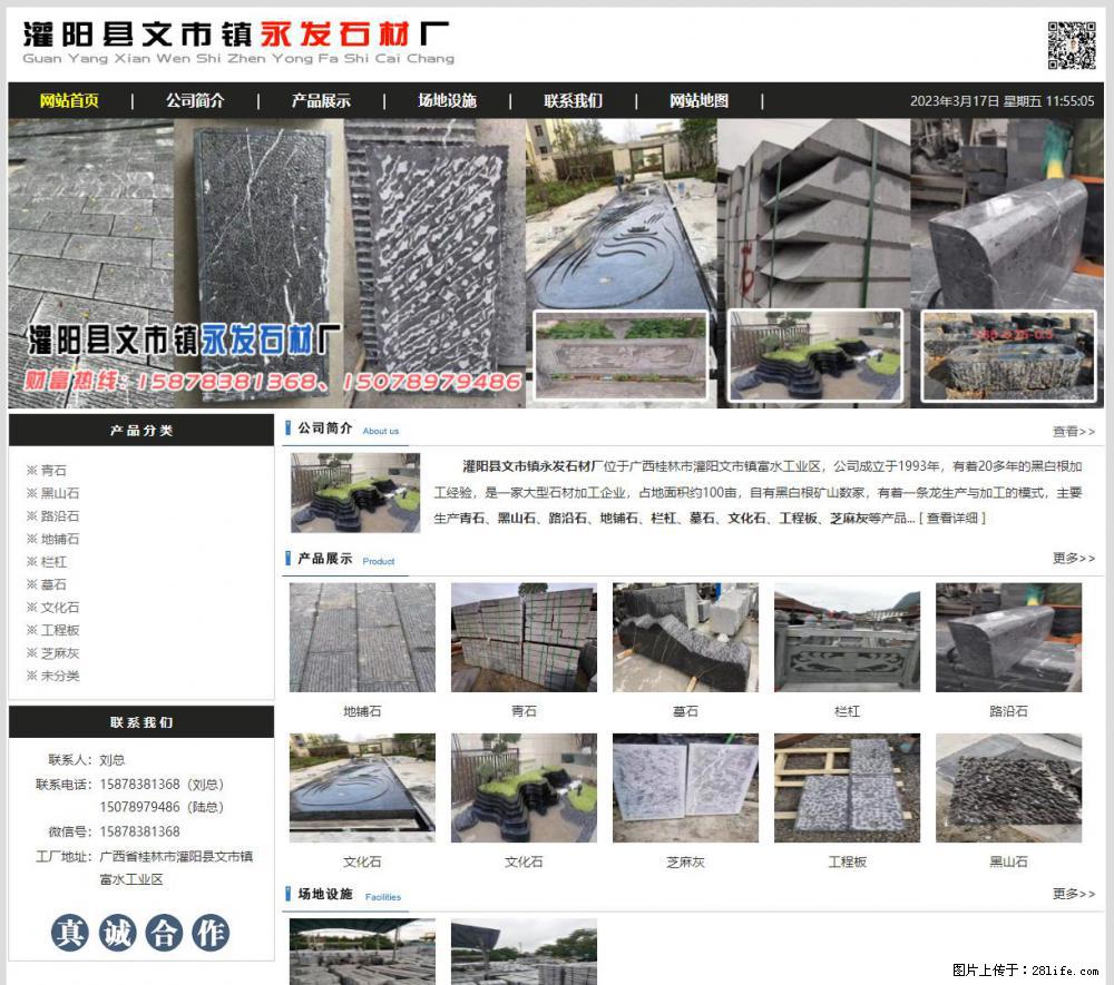 灌阳县文市镇永发石材厂 www.shicai89.com - 新手上路 - 晋城生活社区 - 晋城28生活网 jincheng.28life.net