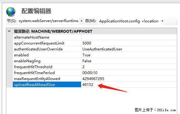 IIS7上传大文件报错：未显示页面，因为请求实体过大，HPPT状态码为413错误。 - 生活百科 - 晋城生活社区 - 晋城28生活网 jincheng.28life.net