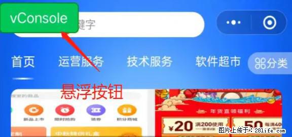 微信小程序正式版左上角出现vConsole按钮，如何去掉？ - 生活百科 - 晋城生活社区 - 晋城28生活网 jincheng.28life.net