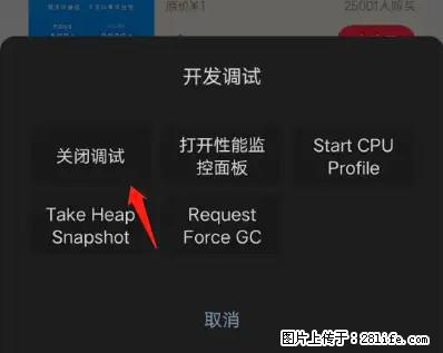 微信小程序正式版左上角出现vConsole按钮，如何去掉？ - 生活百科 - 晋城生活社区 - 晋城28生活网 jincheng.28life.net