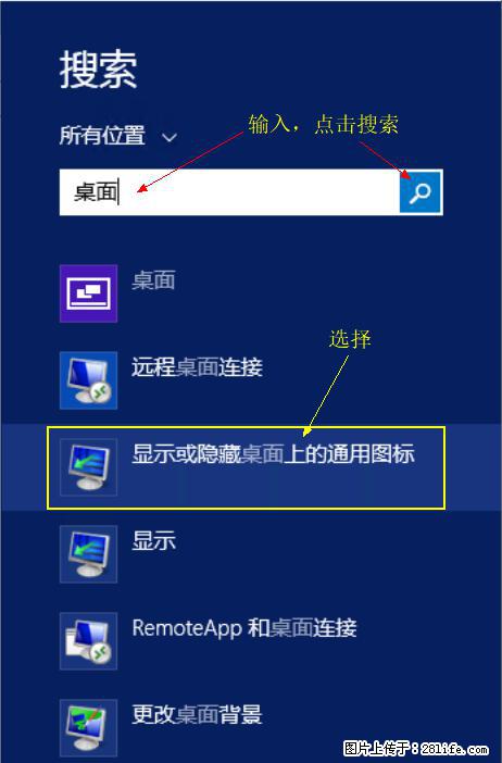 Windows 2012 r2 中如何显示或隐藏桌面图标 - 生活百科 - 晋城生活社区 - 晋城28生活网 jincheng.28life.net