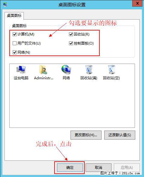 Windows 2012 r2 中如何显示或隐藏桌面图标 - 生活百科 - 晋城生活社区 - 晋城28生活网 jincheng.28life.net