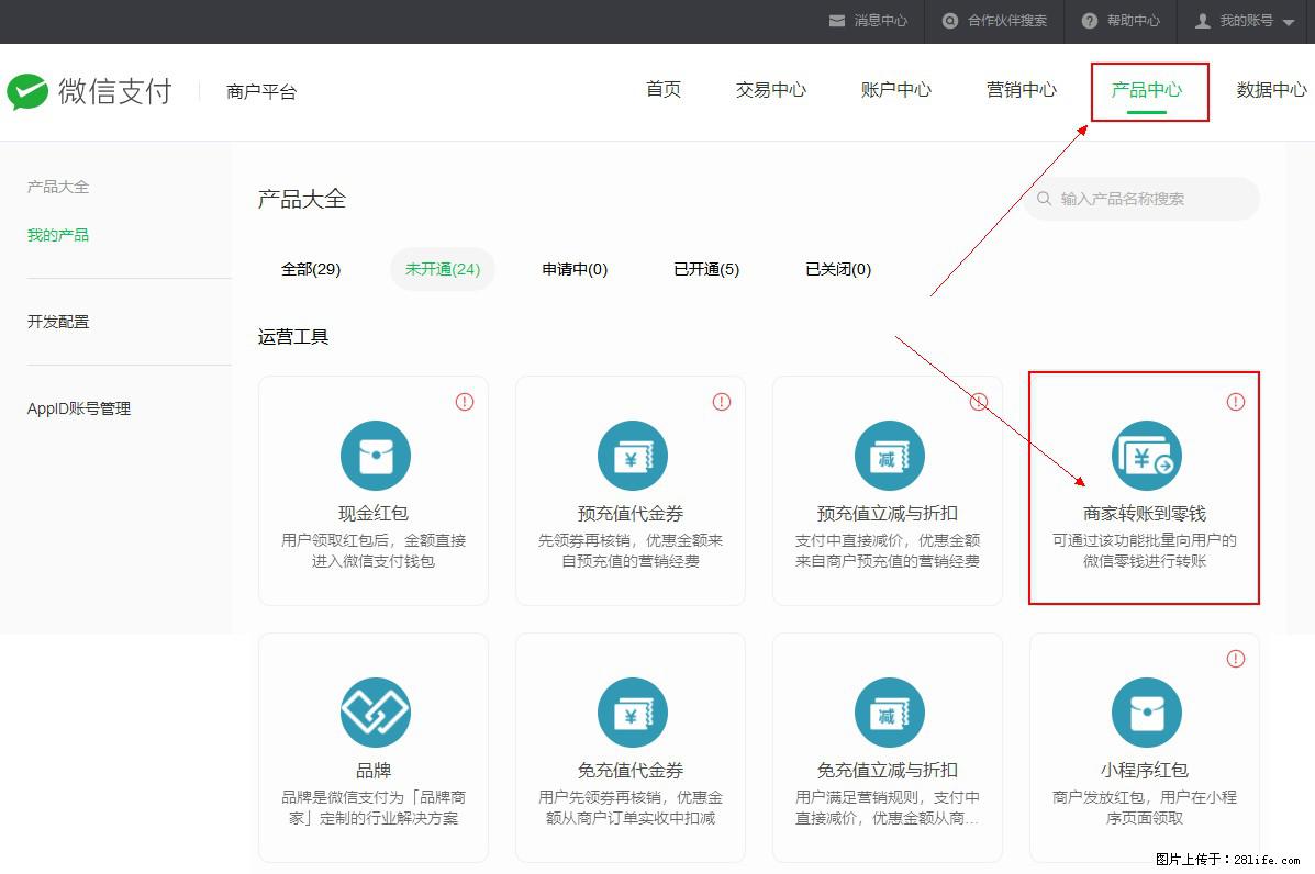 微信小程序开发，如何实现提现到用户微信钱包？ - 生活百科 - 晋城生活社区 - 晋城28生活网 jincheng.28life.net