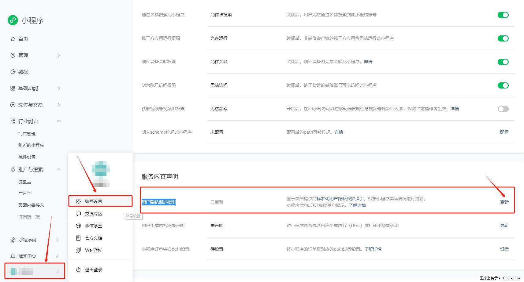 微信小程序，在哪里设置【用户隐私保护指引】？ - 生活百科 - 晋城生活社区 - 晋城28生活网 jincheng.28life.net