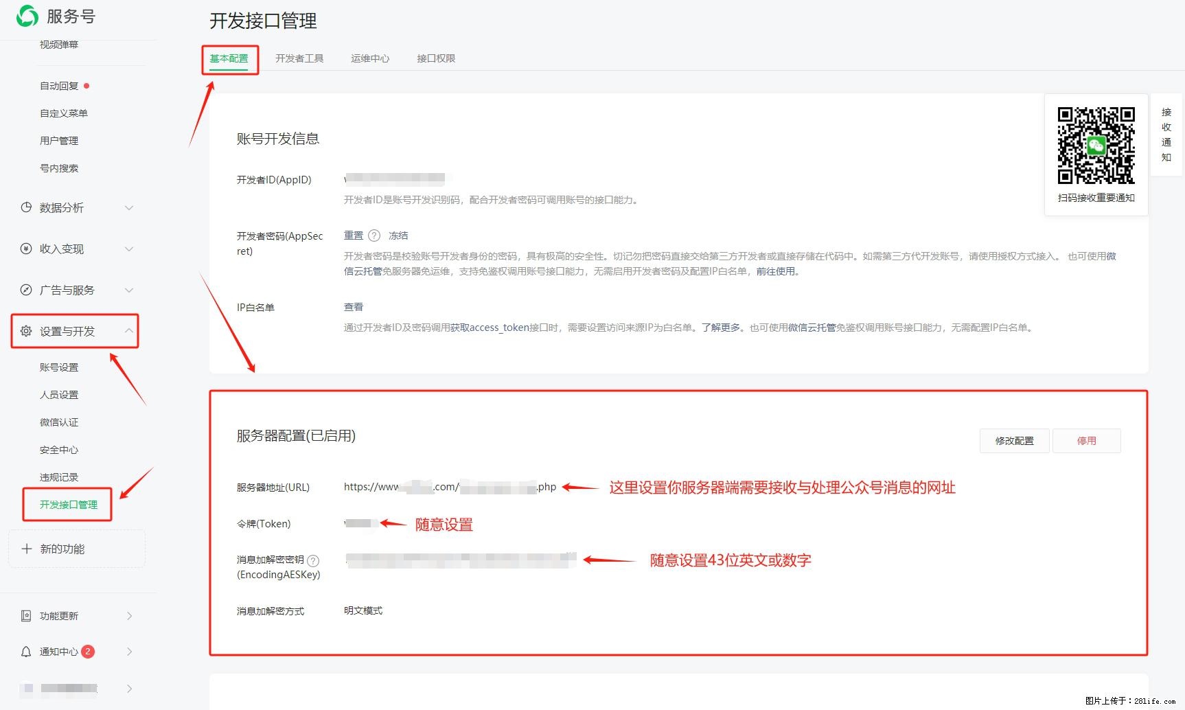 微信公众号机器人如何开发？服务器端以PHP为例 - 生活百科 - 晋城生活社区 - 晋城28生活网 jincheng.28life.net