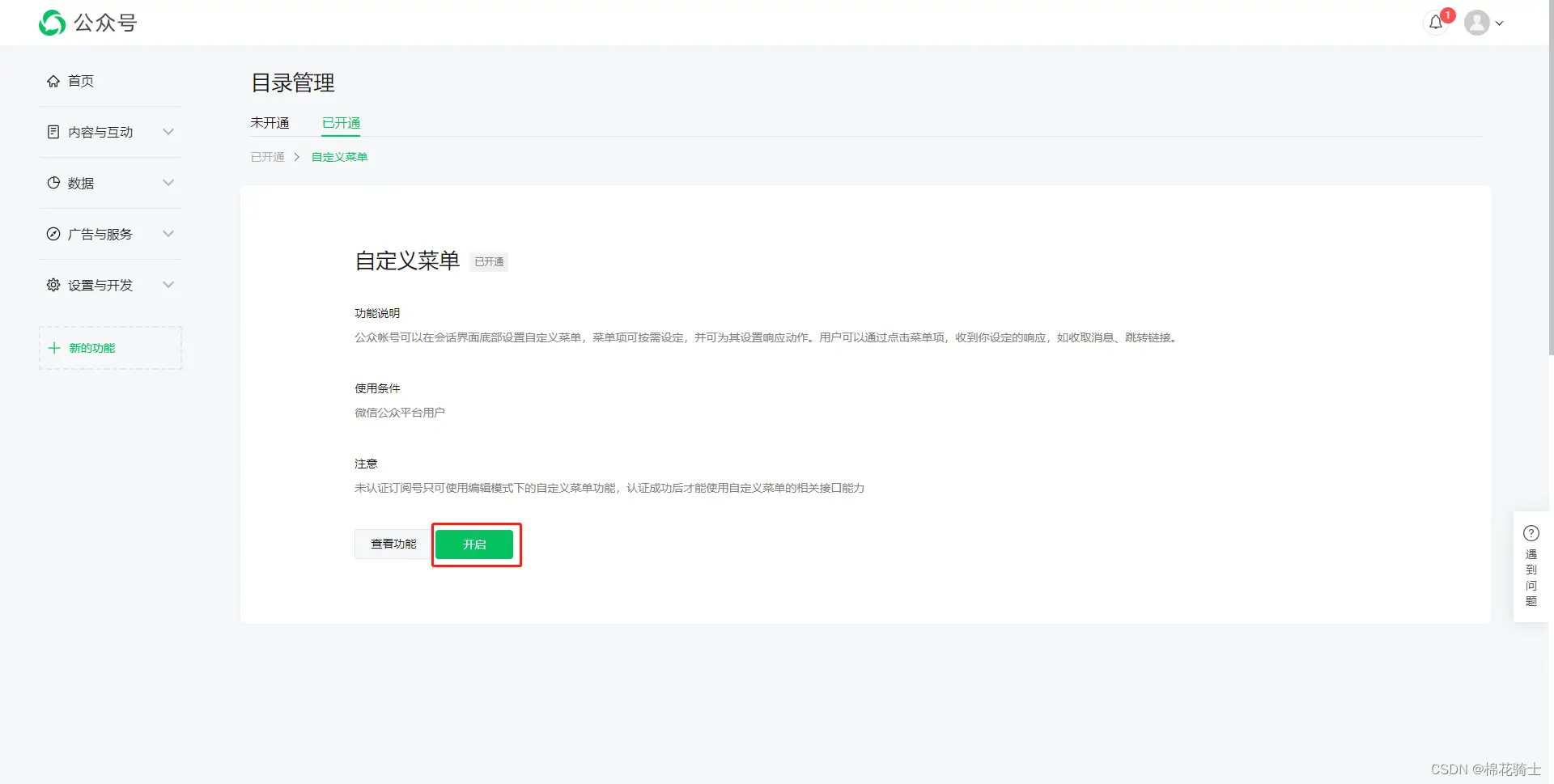 微信公众号自定义菜单如何与服务器配置同时启用 - 生活百科 - 晋城生活社区 - 晋城28生活网 jincheng.28life.net