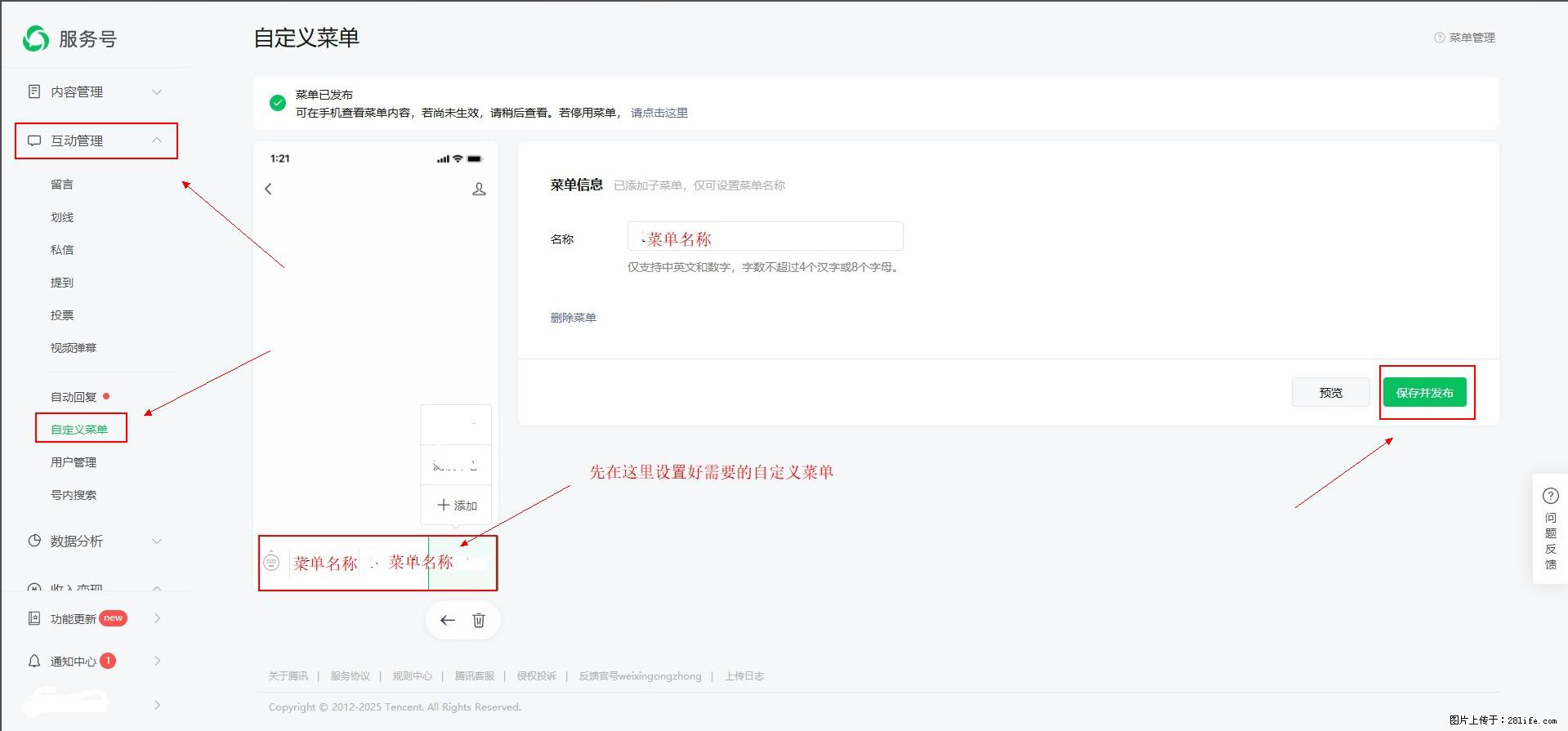 微信公众号自定义菜单如何与服务器配置同时启用 - 生活百科 - 晋城生活社区 - 晋城28生活网 jincheng.28life.net