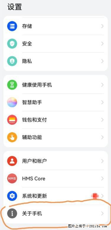 华为手机Mate30 如何开启开发者选项？ - 生活百科 - 晋城生活社区 - 晋城28生活网 jincheng.28life.net