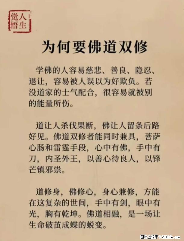 【觉悟人生】为何要佛道双修？ - 灌水专区 - 晋城生活社区 - 晋城28生活网 jincheng.28life.net