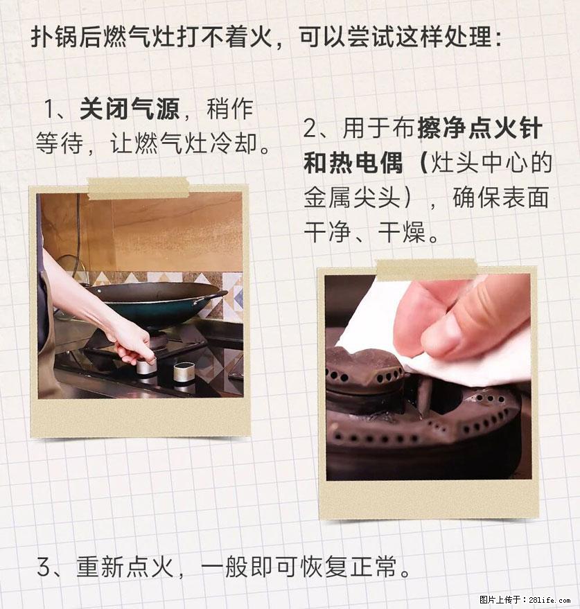 煲汤煮面时,溢锅了,清理干净后,燃气灶却一直点不着火怎么办? - 家居生活 - 晋城生活社区 - 晋城28生活网 jincheng.28life.net