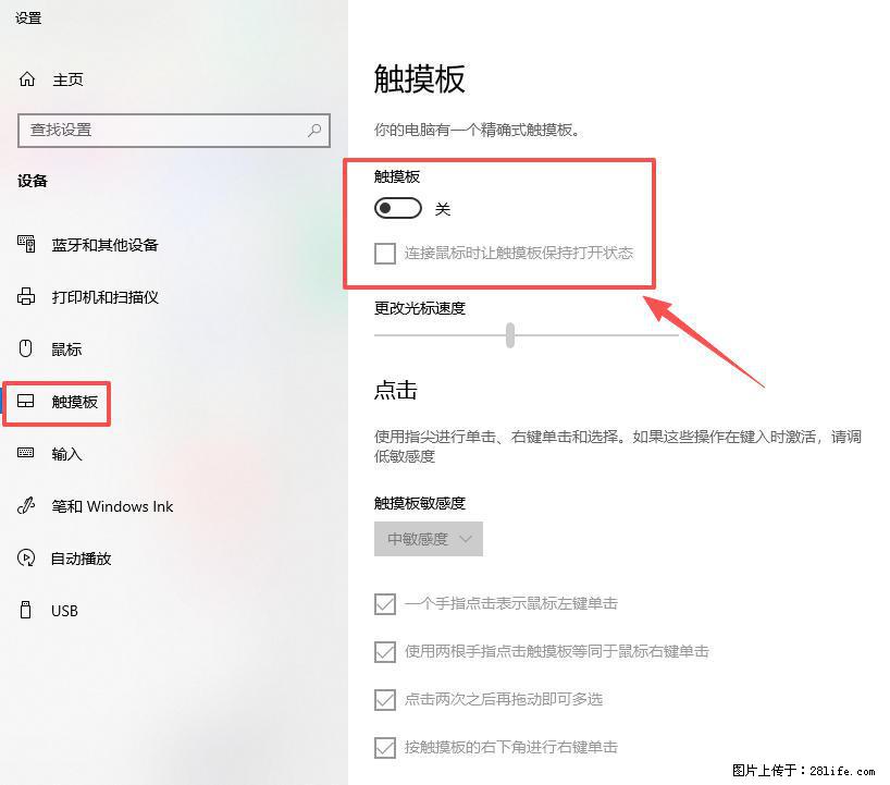 笔记本电脑win10如何禁用鼠标触摸板 - 生活百科 - 晋城生活社区 - 晋城28生活网 jincheng.28life.net