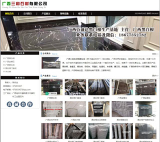 广西三和石材有限公司 shicai6.julong5.com - 晋城28生活网 jincheng.28life.net