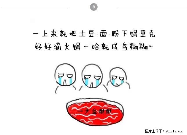 千万不要和这9种哈卵一起吃火锅！ - 美食天地 - 晋城生活社区 - 晋城28生活网 jincheng.28life.net