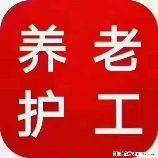 上海国企养老院，星级酒店环境，招聘养老护工 - 职场交流 - 晋城生活社区 - 晋城28生活网 jincheng.28life.net