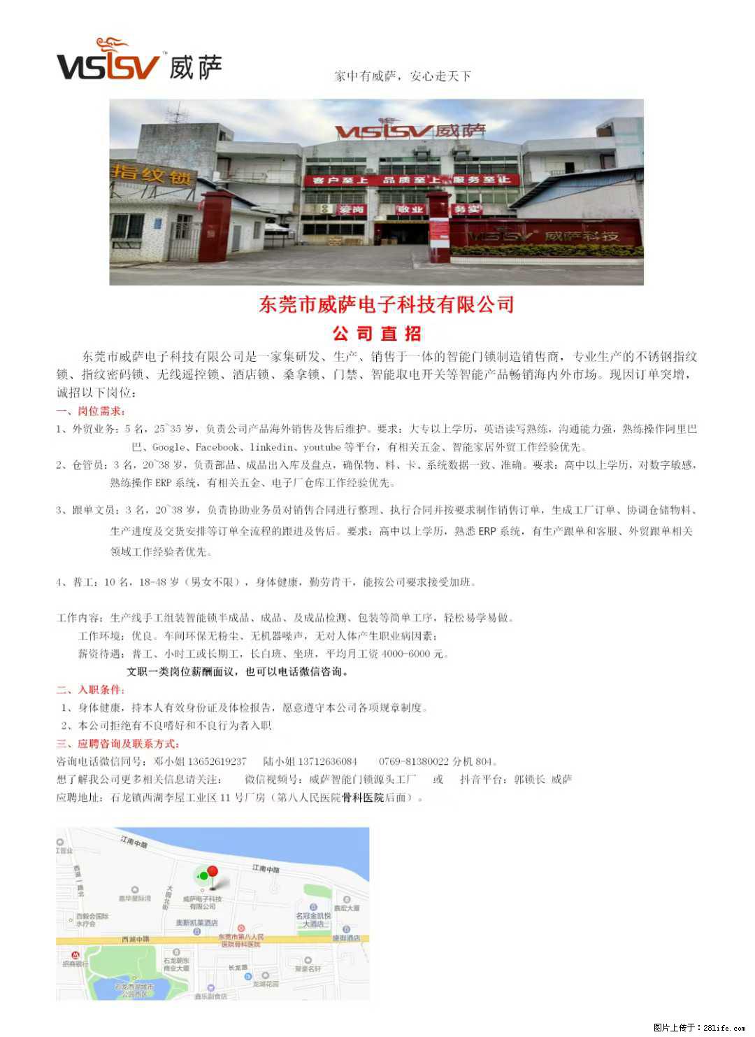 【东莞市威萨电子科技有限公司】公司直招：外贸业务、仓管员、跟单文员、普工 - 职场交流 - 晋城生活社区 - 晋城28生活网 jincheng.28life.net
