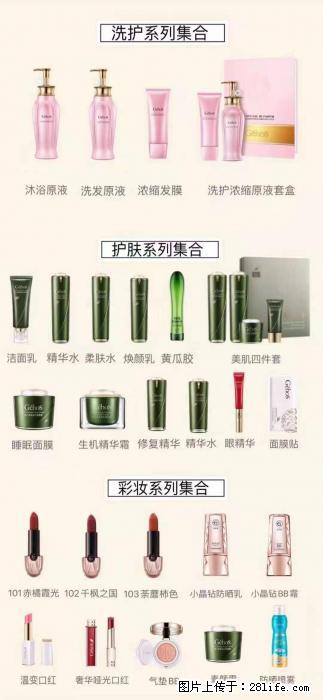 【姬存希】护肤、洗护、彩妆 - 其他广告 - 广告专区 - 晋城分类信息 - 晋城28生活网 jincheng.28life.net