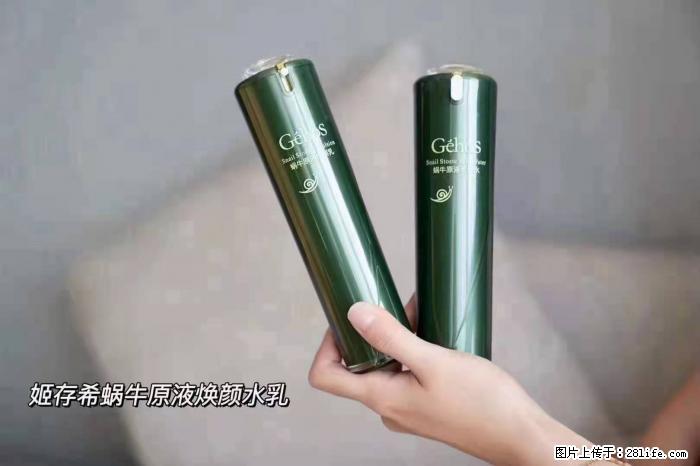 【姬存希】蜗牛原液焕颜水乳 - 生活日用品 - 居家生活 - 晋城分类信息 - 晋城28生活网 jincheng.28life.net