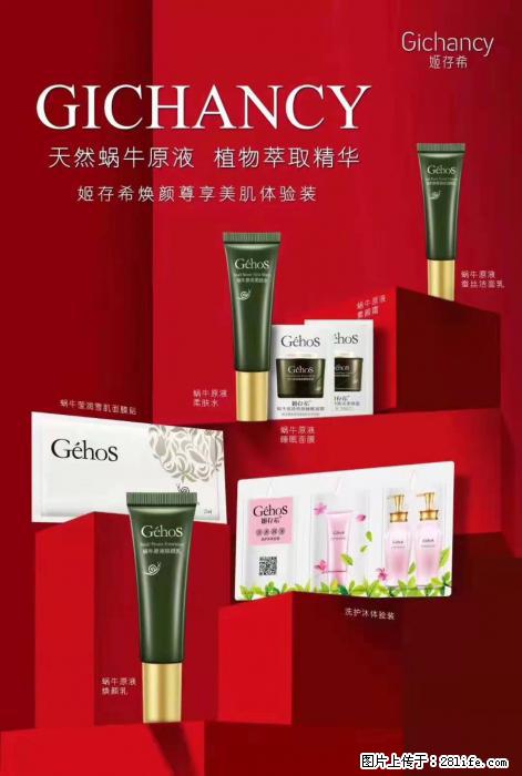 【姬存希】天然蜗牛原液，植物萃取精华 - 生活日用品 - 居家生活 - 晋城分类信息 - 晋城28生活网 jincheng.28life.net