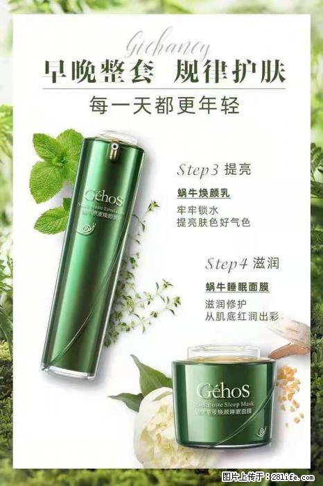 【姬存希】蜗牛四件套，清洁、补水、滋养、锁水，周全养肤 - 其他广告 - 广告专区 - 晋城分类信息 - 晋城28生活网 jincheng.28life.net