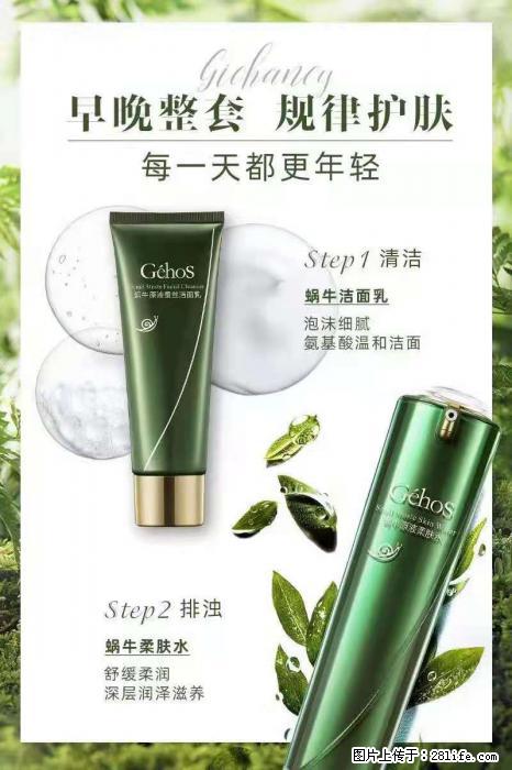 【姬存希】蜗牛四件套，清洁、补水、滋养、锁水，周全养肤 - 新手上路 - 晋城生活社区 - 晋城28生活网 jincheng.28life.net