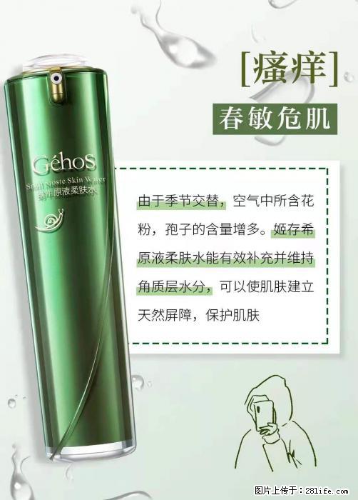 长痘？瘙痒？干燥？泛红？让【姬存希】来治愈你 - 生活百科 - 晋城生活社区 - 晋城28生活网 jincheng.28life.net