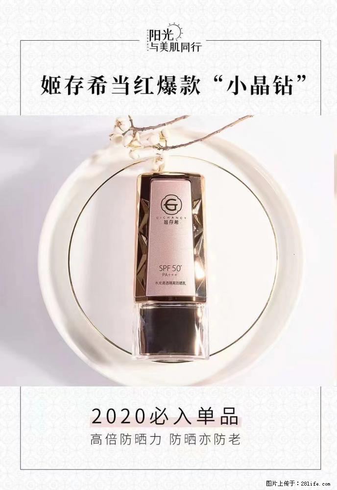 【姬存希】小晶钻防晒乳 五一爆款好物分享，让你畅享小长假 - 游山玩水 - 晋城生活社区 - 晋城28生活网 jincheng.28life.net