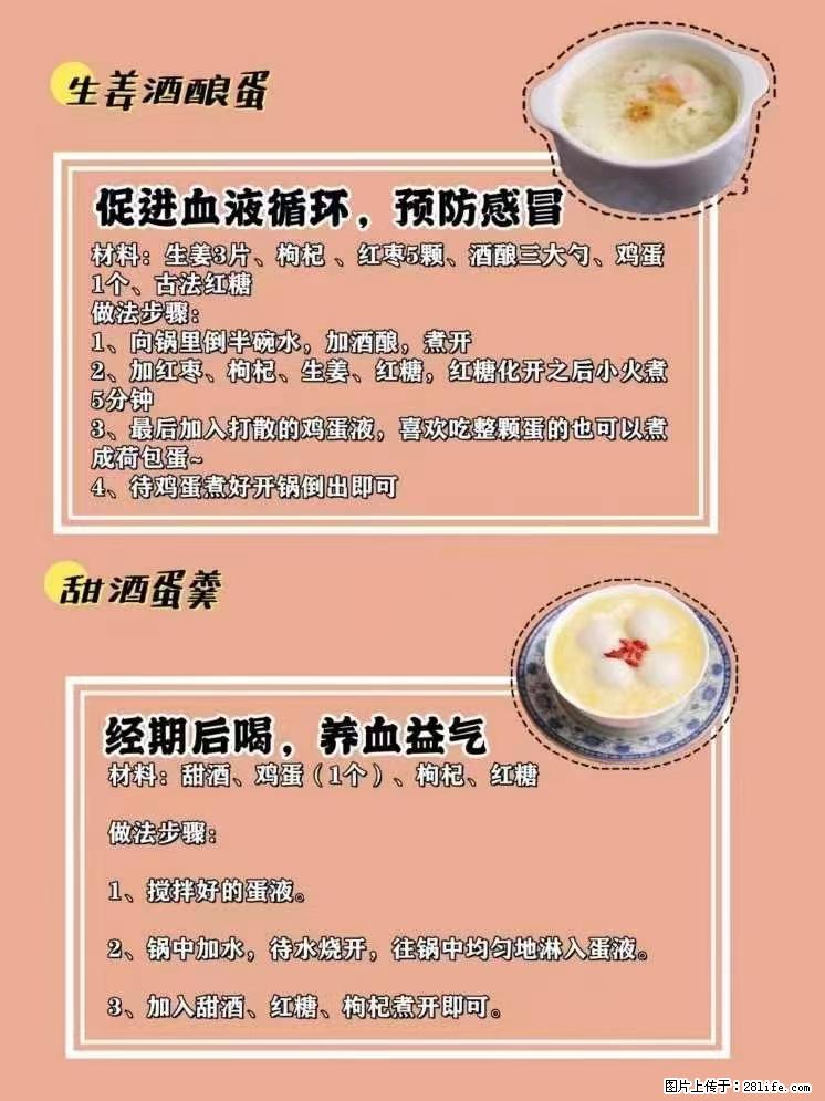 适合女生的12道养生食谱，吃出好气色。 - 新手上路 - 晋城生活社区 - 晋城28生活网 jincheng.28life.net