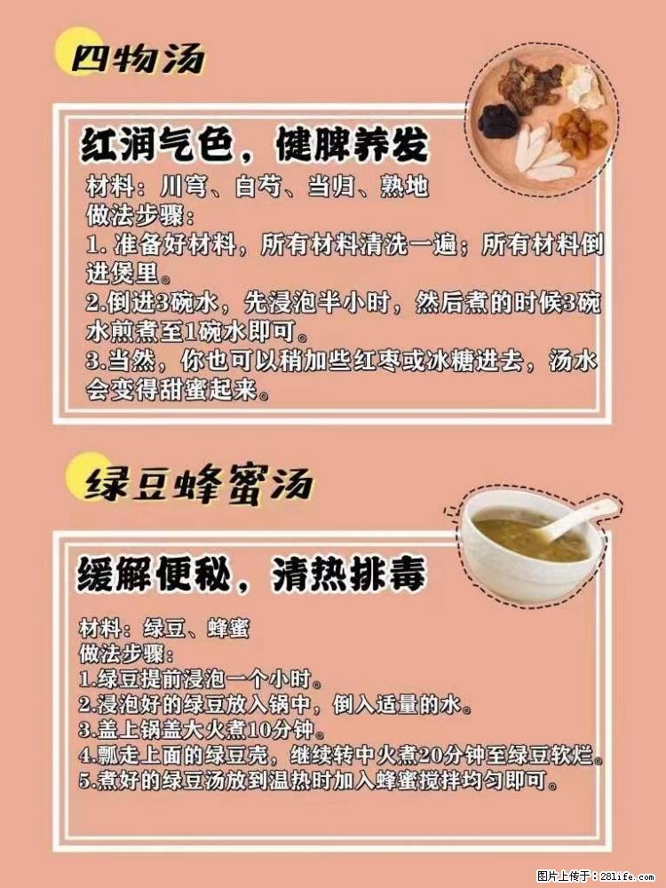 适合女生的12道养生食谱，吃出好气色。 - 新手上路 - 晋城生活社区 - 晋城28生活网 jincheng.28life.net